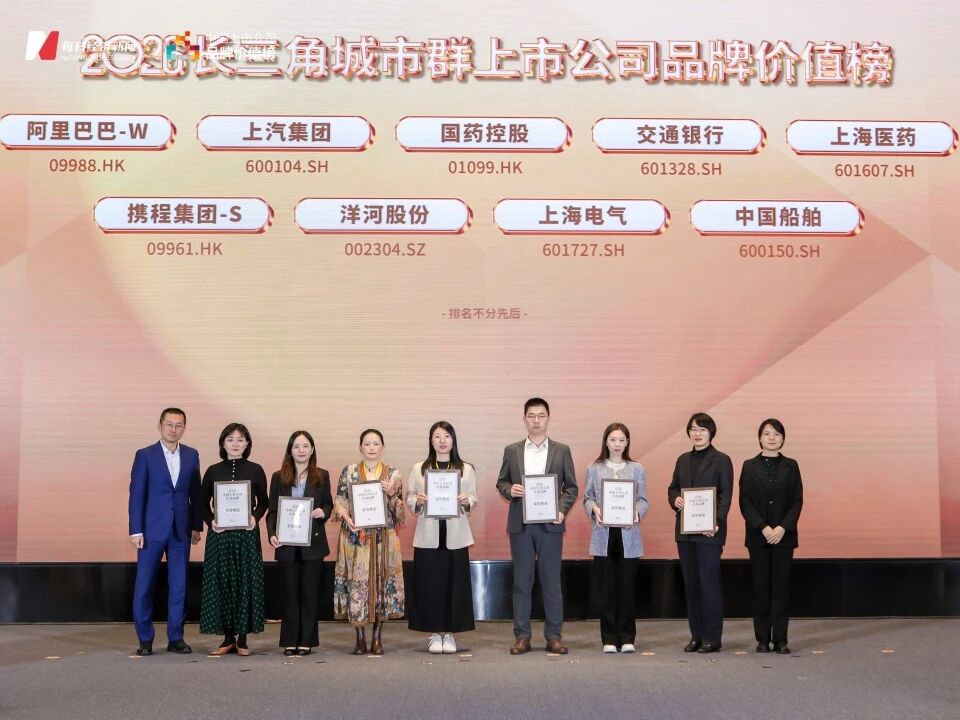 9001cc金沙控股荣获2026中国上市公司品牌价值榜三项大奖